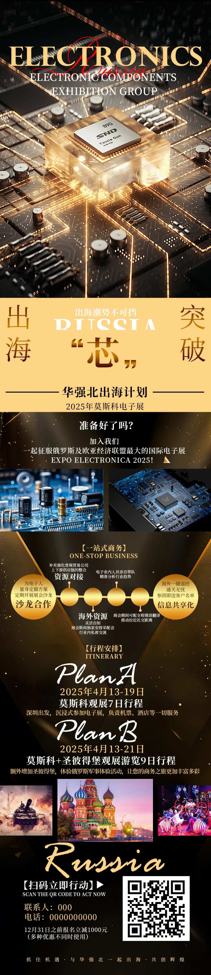 出海芯突破科技展旅游海报长图-采灵感-cailinggan.com