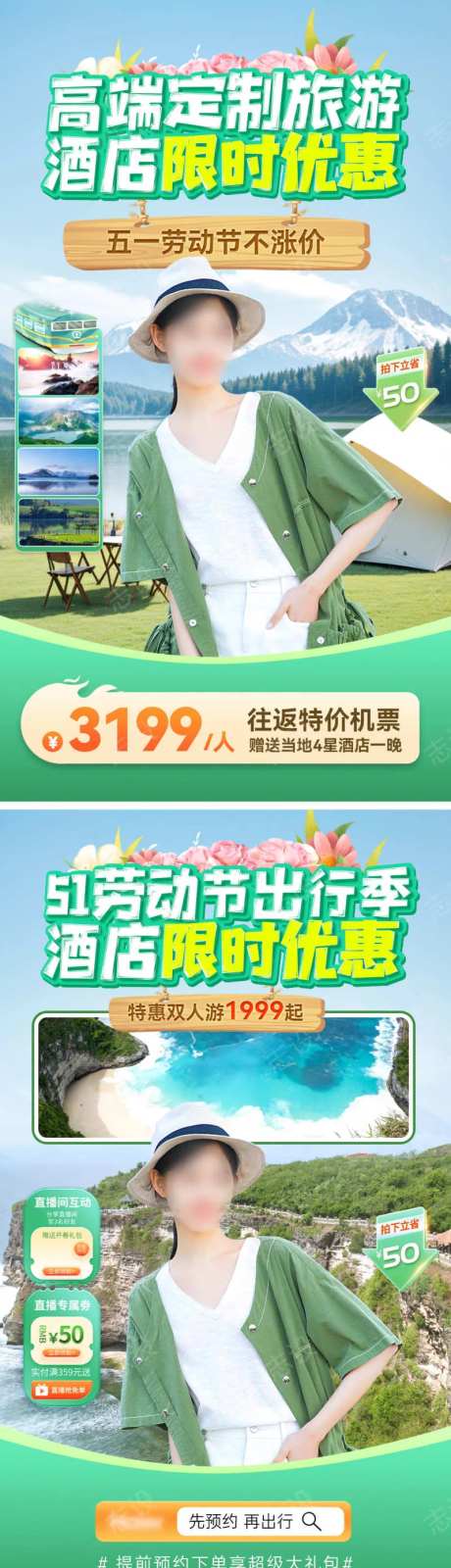 51劳动节出行旅游直播间背景贴片-采灵感-https://www.cailinggan.com/