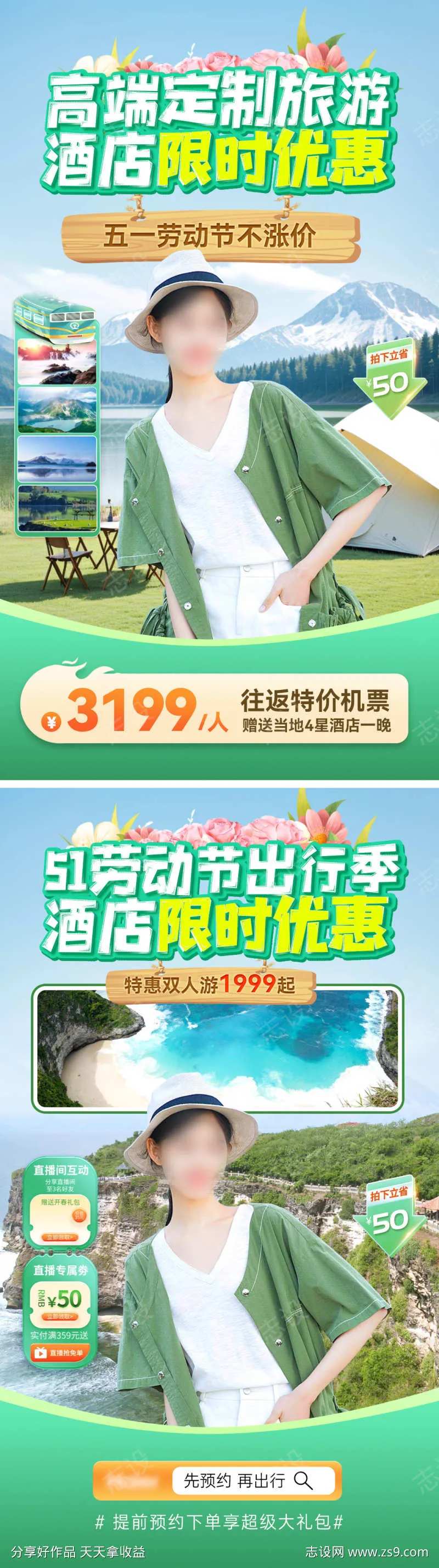 51劳动节出行旅游直播间背景贴片-采灵感-cailinggan.com