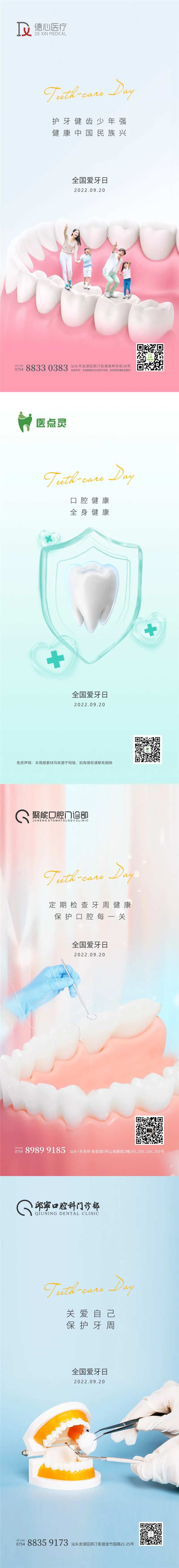 全国爱牙日节日海报-采灵感-cailinggan.com