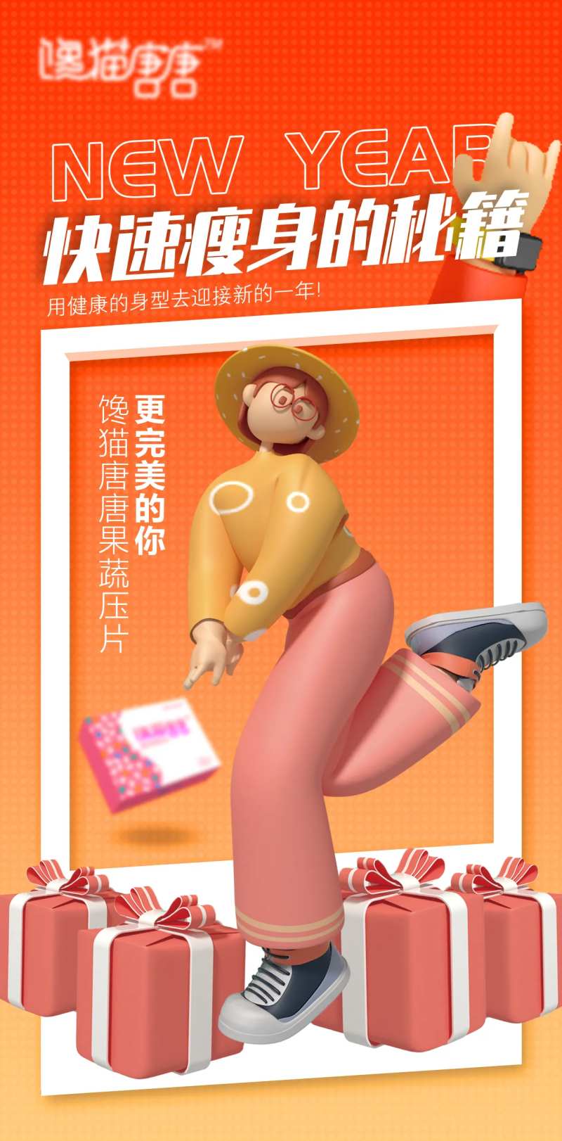 C4D立体人物运动减肥宣传海报-采灵感-cailinggan.com