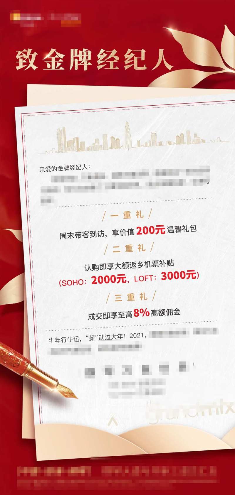 地产书信写信 热点红金海报-采灵感-cailinggan.com