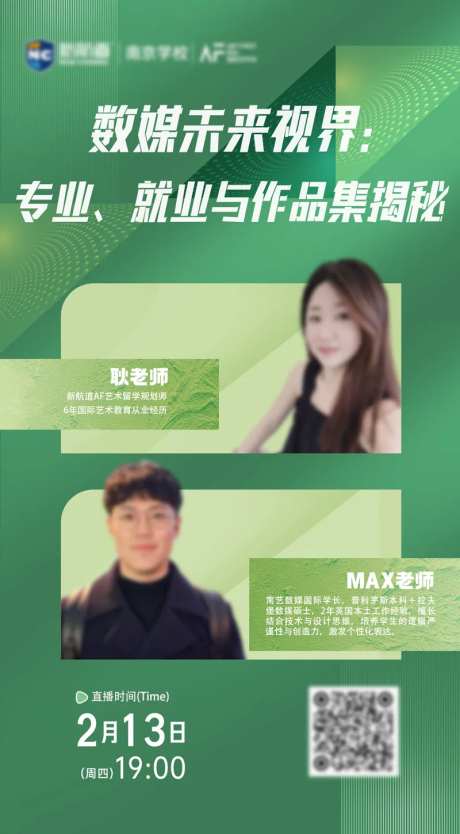 双人讲座海报-采灵感-https://www.cailinggan.com/