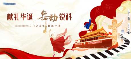 中秋国庆舞蹈比赛背景板-采灵感-https://www.cailinggan.com/