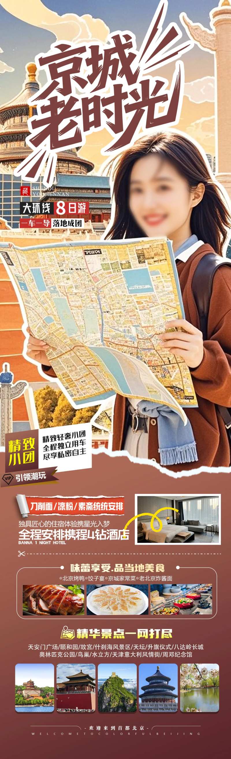 京城老时光-采灵感-cailinggan.com