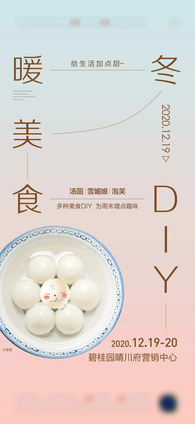 汤圆海报-采灵感-cailinggan.com