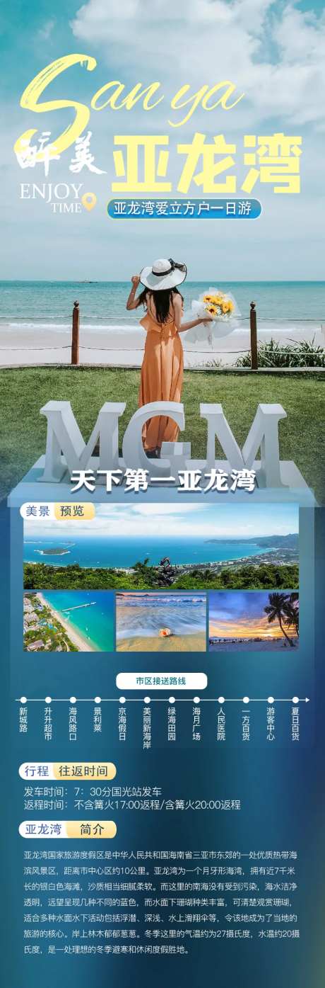 亚龙湾旅游海报-采灵感-https://www.cailinggan.com/