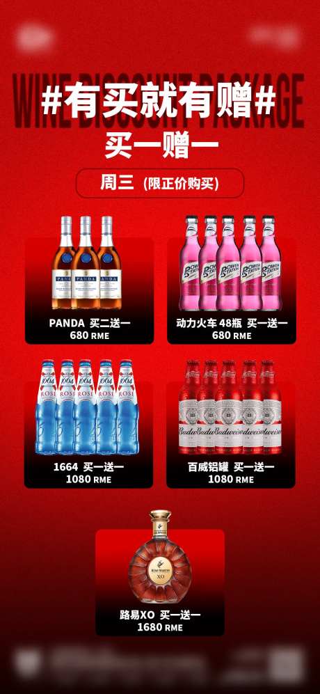 酒水买一送一-采灵感-https://www.cailinggan.com/