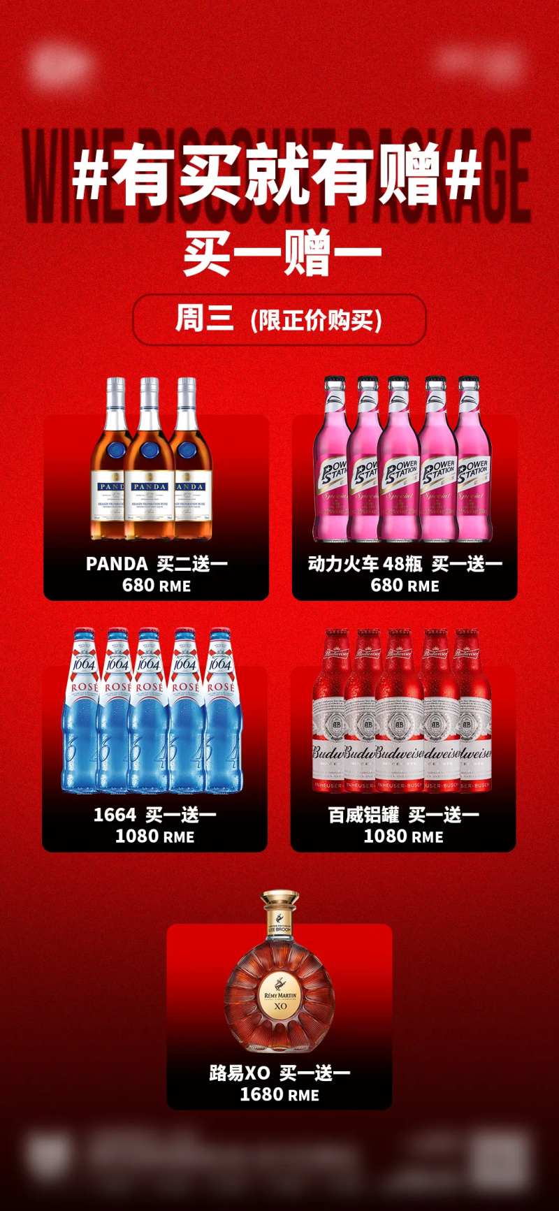 酒水买一送一-采灵感-cailinggan.com