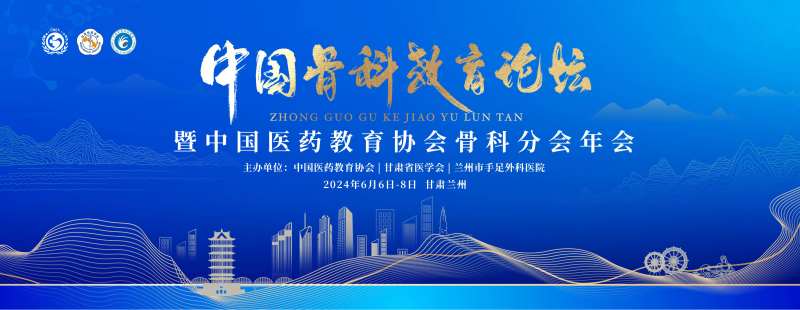 教育论坛骨科会议活动背景板-采灵感-cailinggan.com