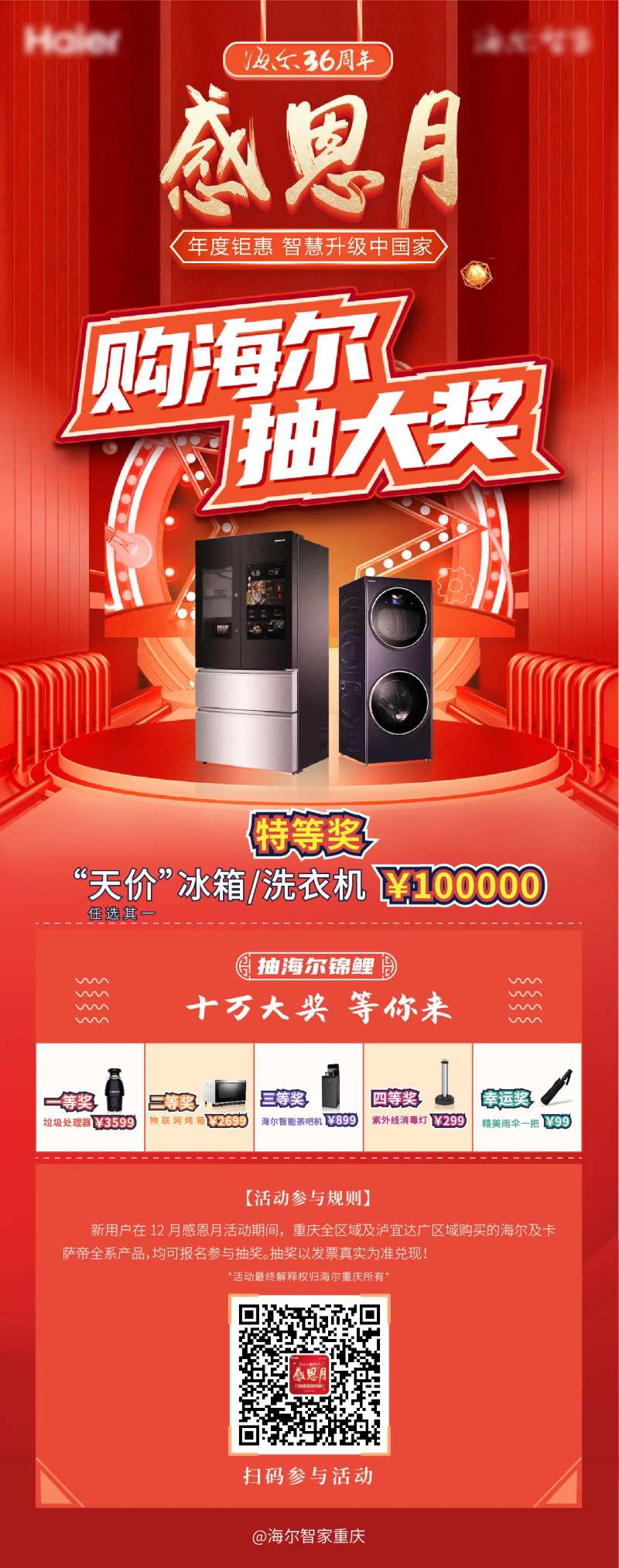 家电促销活动海报-采灵感-cailinggan.com