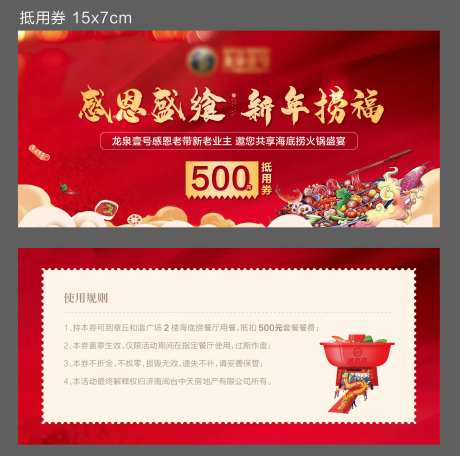 海底捞抵用券-采灵感-https://www.cailinggan.com/
