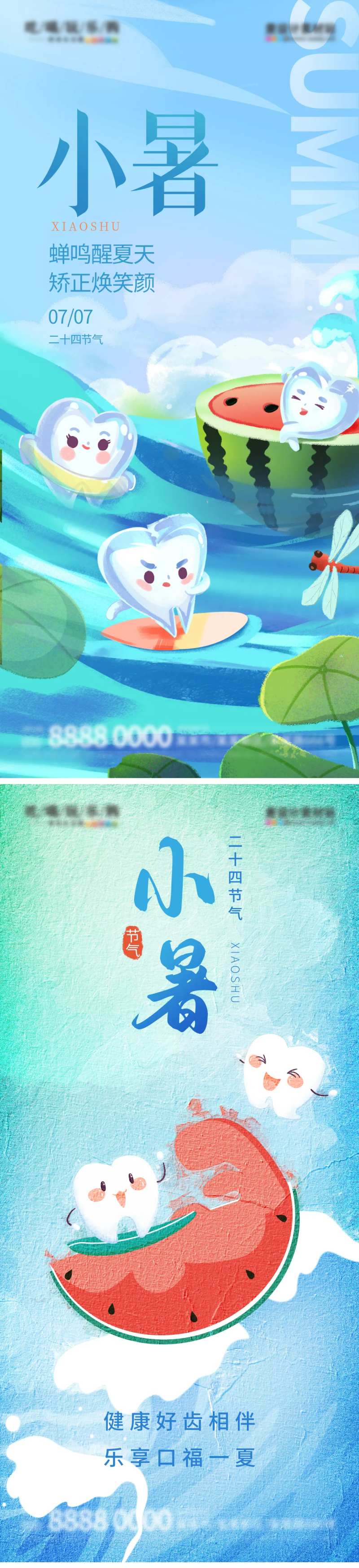 小暑节气医疗口腔健康借势海报-采灵感-cailinggan.com