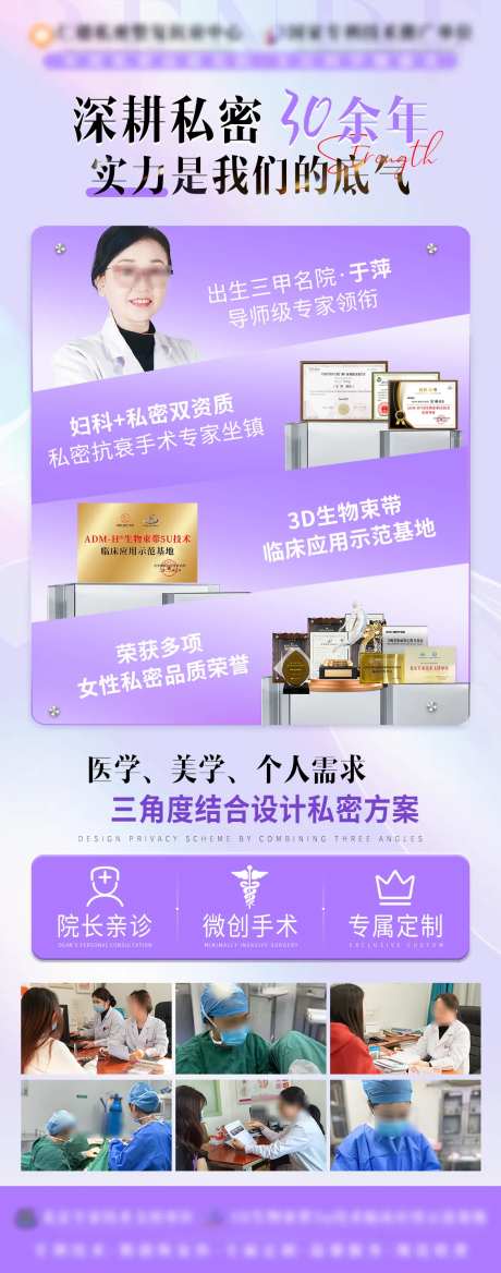私密品牌实力30年海报-采灵感-https://www.cailinggan.com/