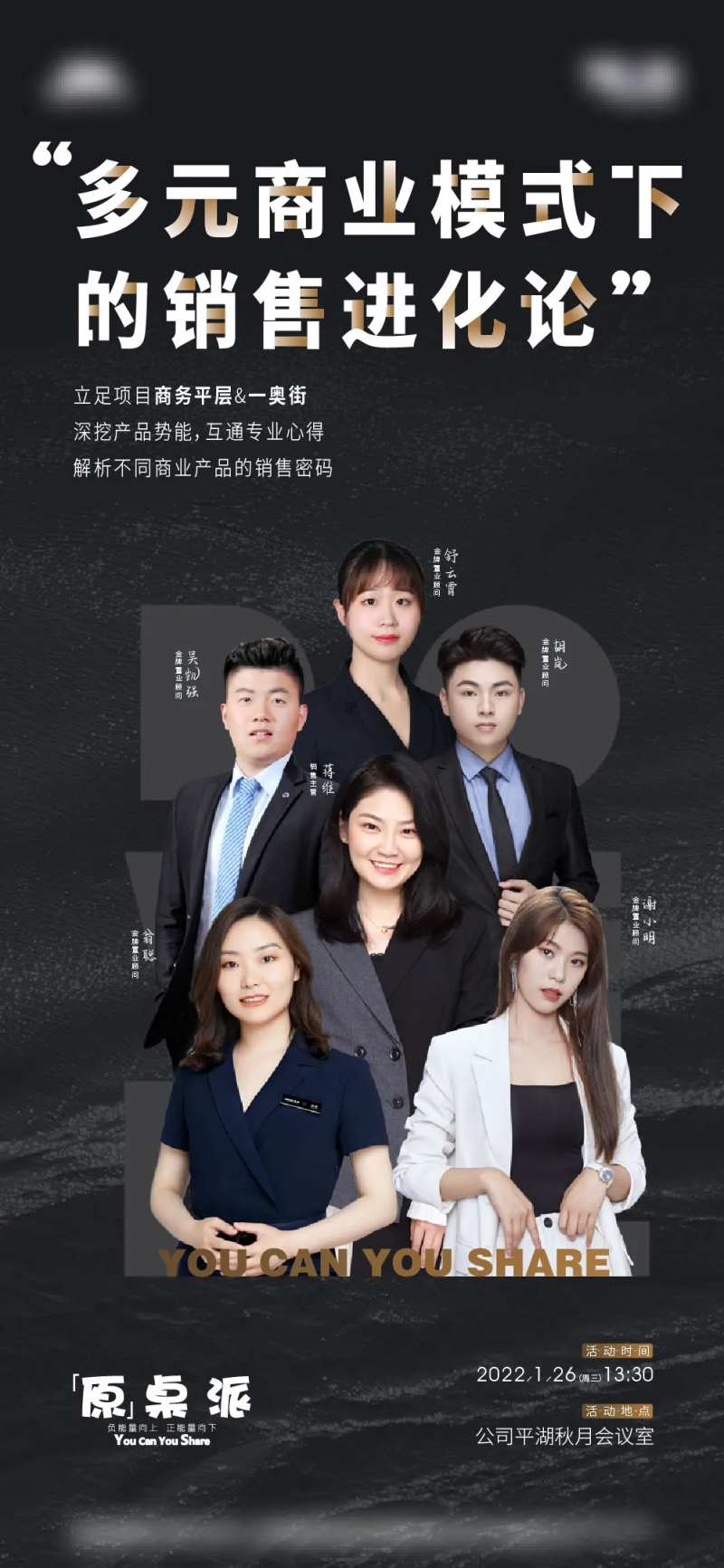 圆桌派活动单图-采灵感-cailinggan.com