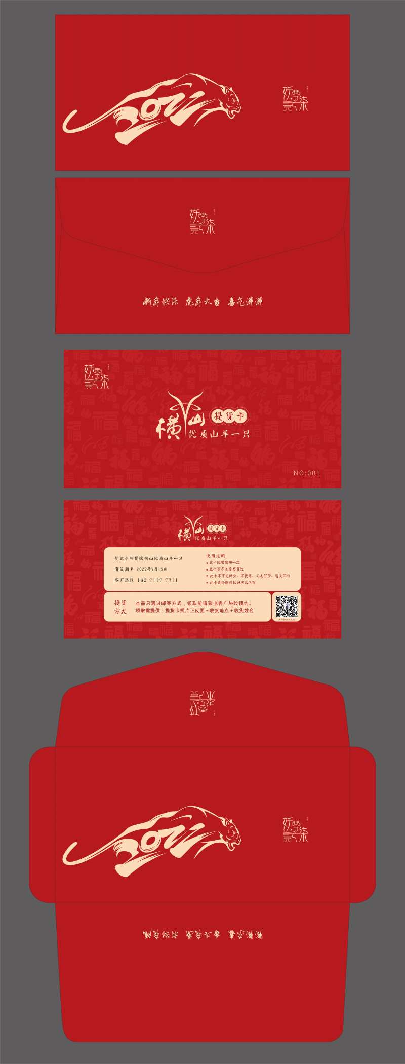 提货信封式卡套礼券-采灵感-cailinggan.com