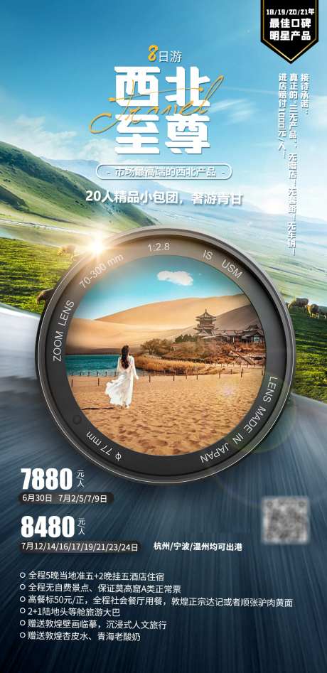 西北旅游海报-采灵感-https://www.cailinggan.com/