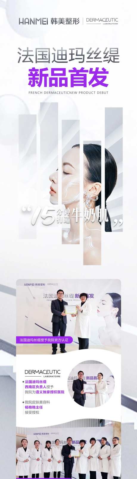 医美整形美容新品首发长图海报-采灵感-https://www.cailinggan.com/
