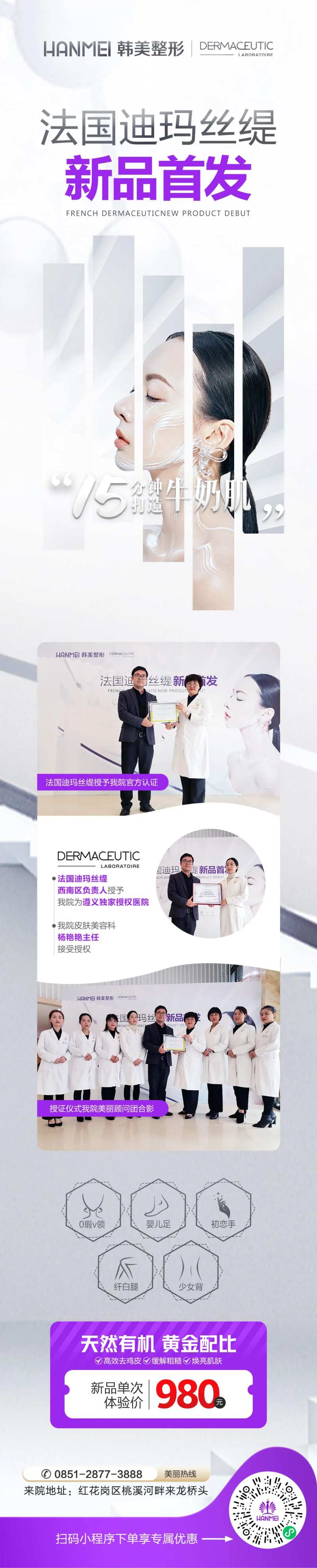 医美整形美容新品首发长图海报-采灵感-cailinggan.com
