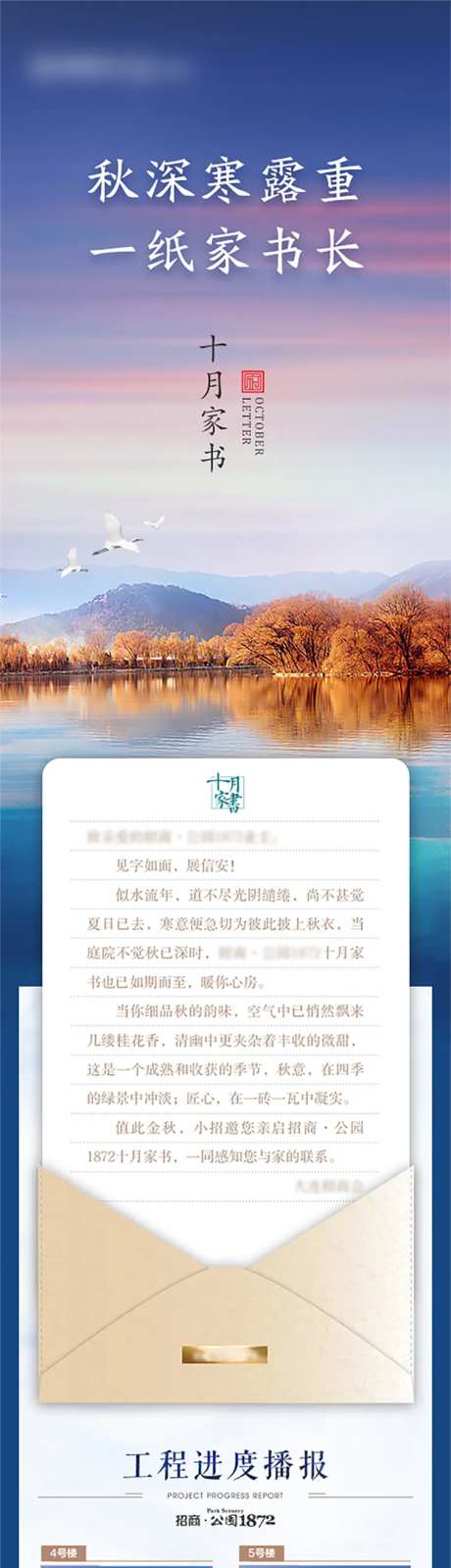 地产十月家书工程进度播报-采灵感-https://www.cailinggan.com/