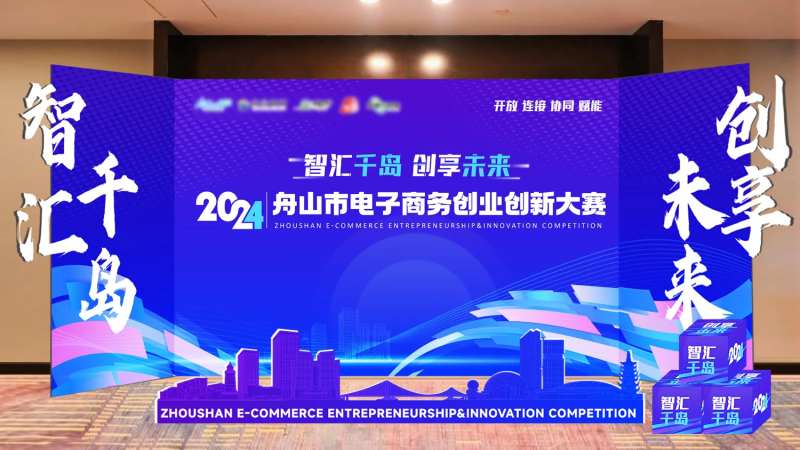 创业创新大赛活动堆头美陈-采灵感-cailinggan.com