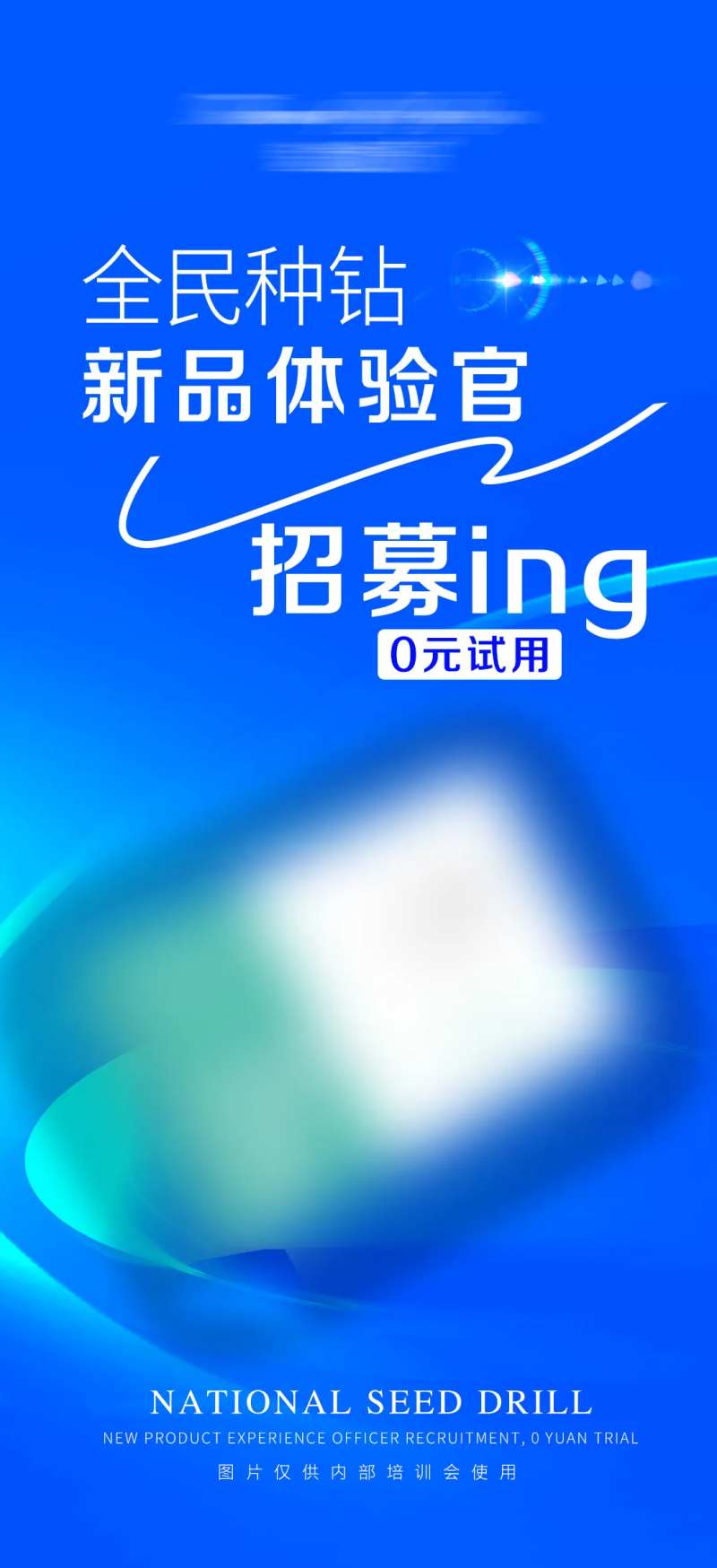 医美新品体验官招募活动海报-采灵感-cailinggan.com