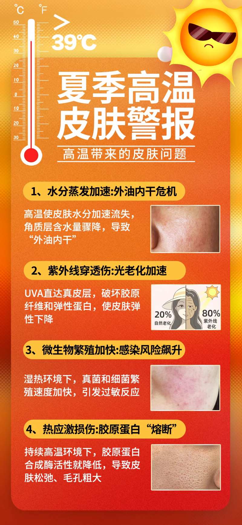 夏季高温皮肤问题宣传海报-采灵感-cailinggan.com