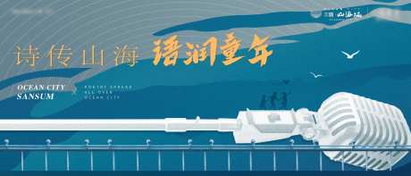儿童诗歌会背景板-采灵感-https://www.cailinggan.com/