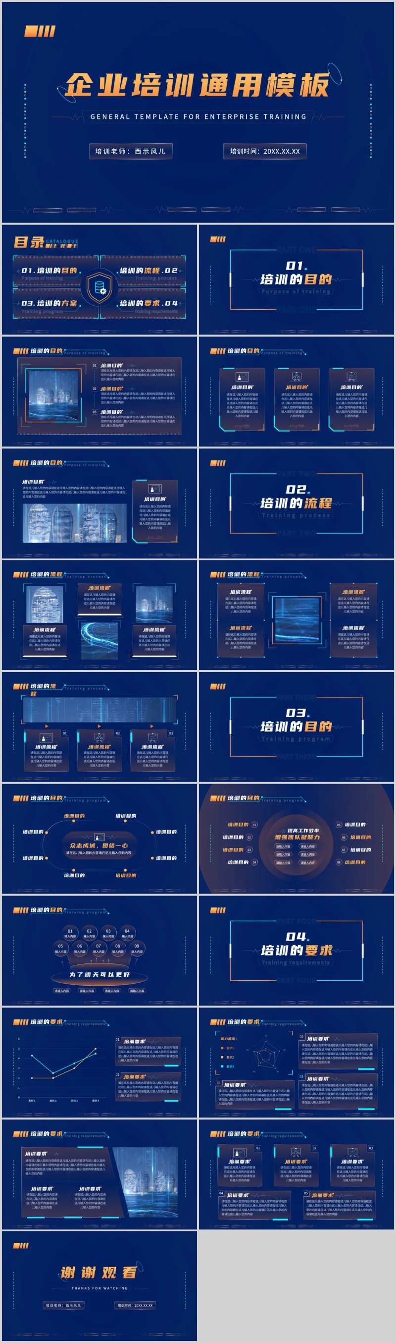 蓝色科技风企业培训模板PPT-采灵感-cailinggan.com