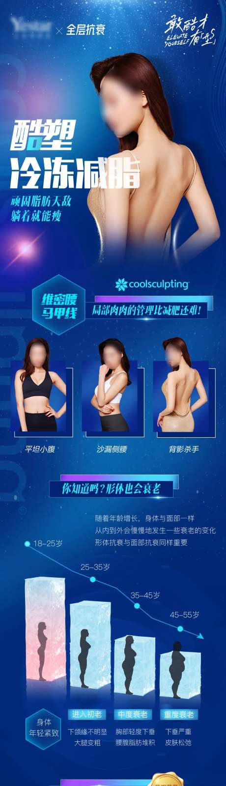 医美 酷塑冷冻减脂仪器项目专家长图-采灵感-https://www.cailinggan.com/