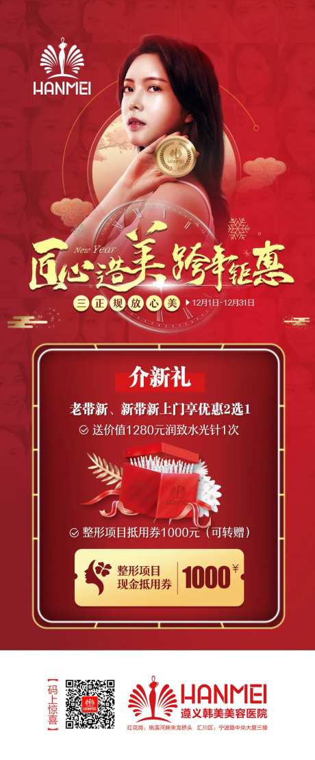 整形美容医美跨年介新礼海报长图-采灵感-https://www.cailinggan.com/