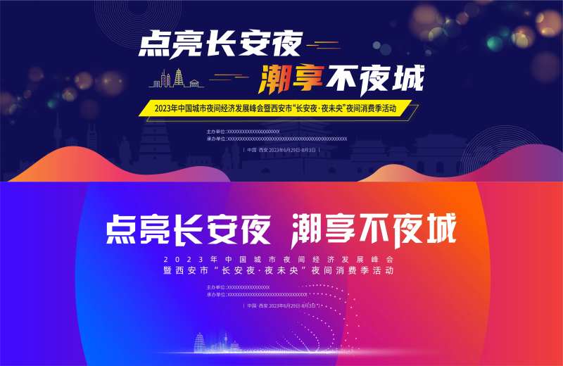 炫酷潮玩夜经济发展论坛主画面-采灵感-cailinggan.com