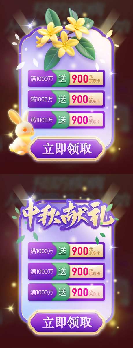 中秋节紫色弹窗banner-采灵感-https://www.cailinggan.com/