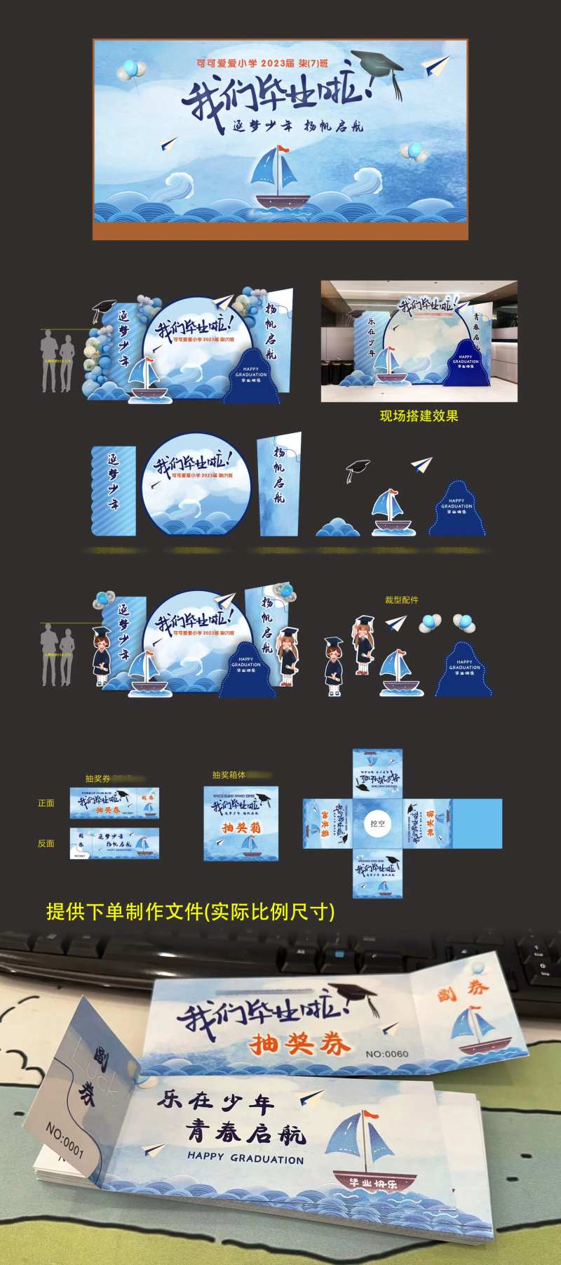 毕业季扬帆卡通活动展板-采灵感-cailinggan.com