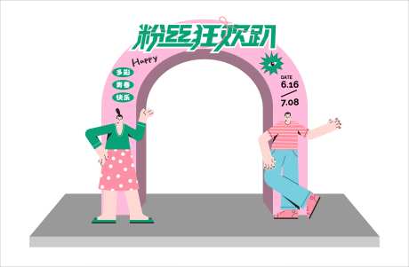 粉丝节龙门 架-采灵感-https://www.cailinggan.com/