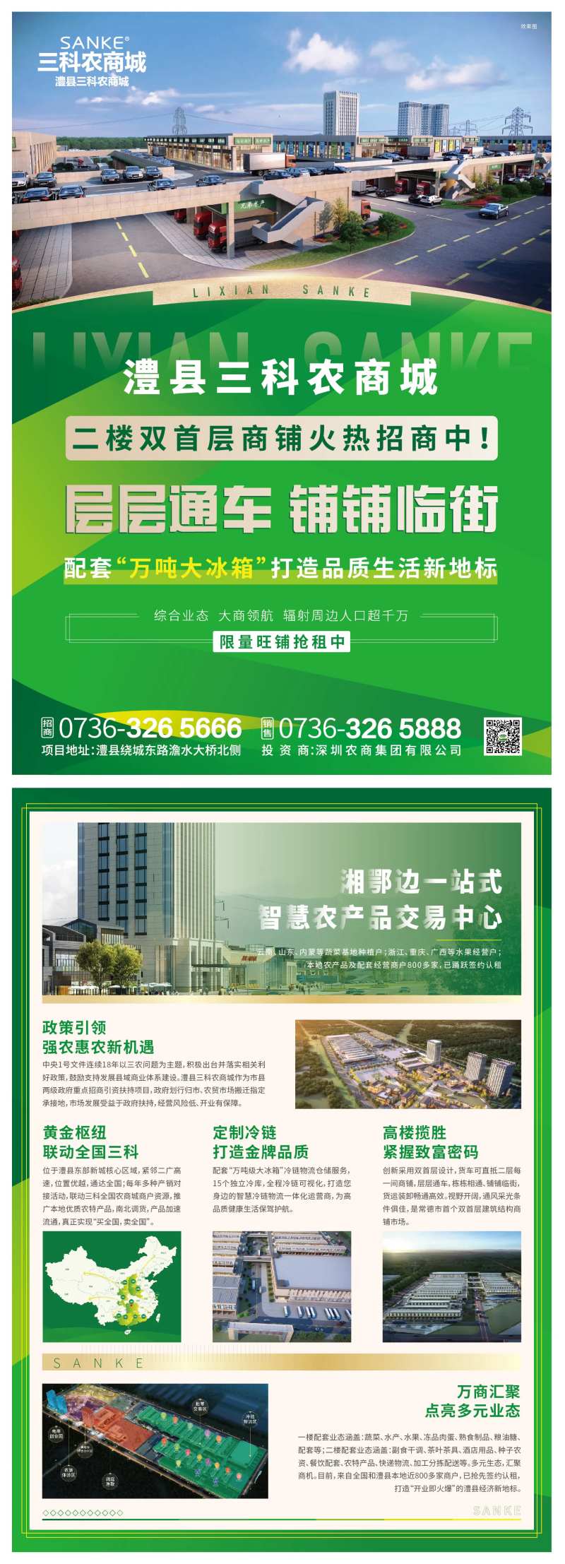 农贸市场招商单页-采灵感-cailinggan.com