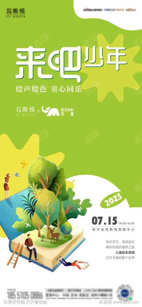 儿童绘本阅读活动海报-采灵感-https://www.cailinggan.com/