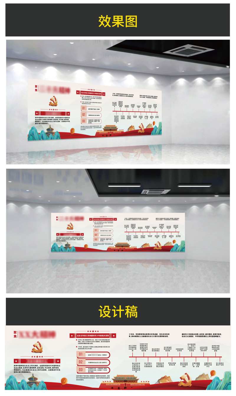 党建形象墙-采灵感-cailinggan.com