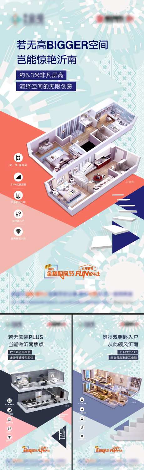 地产LOFT系列海报                                                                                                                                                                                              -采灵感-https://www.cailinggan.com/