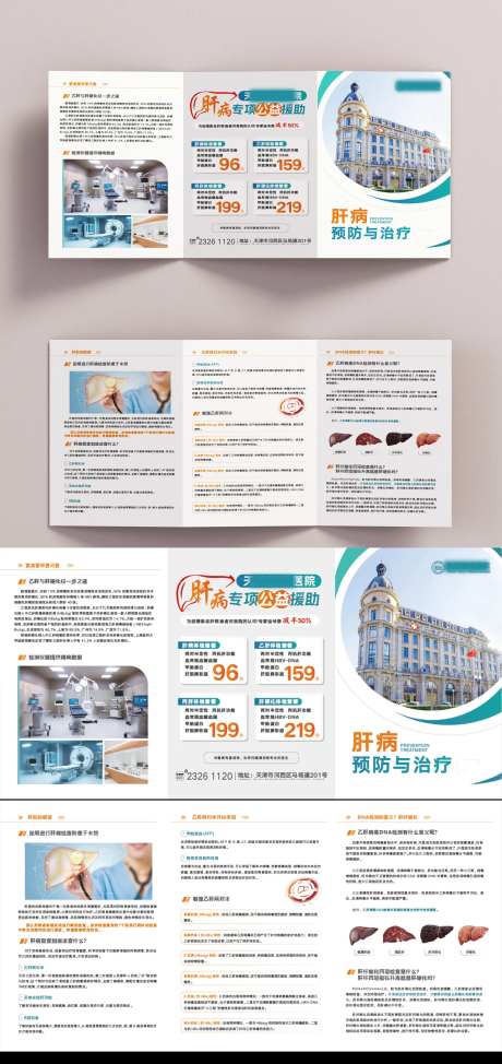 乙肝科普折页-采灵感-https://www.cailinggan.com/