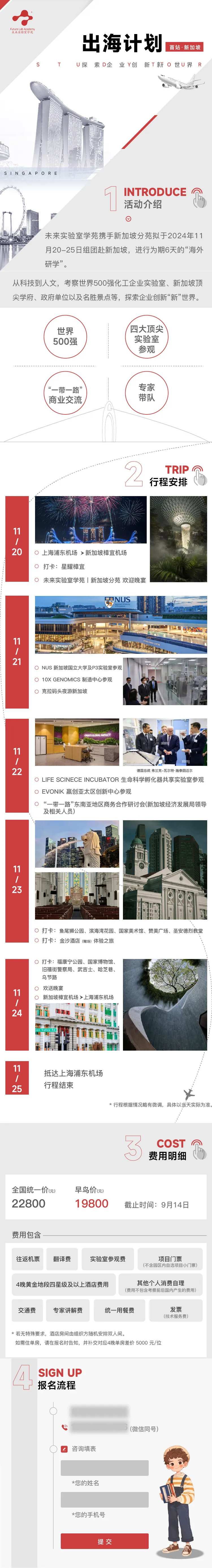 海外研学计划海报长图-采灵感-cailinggan.com