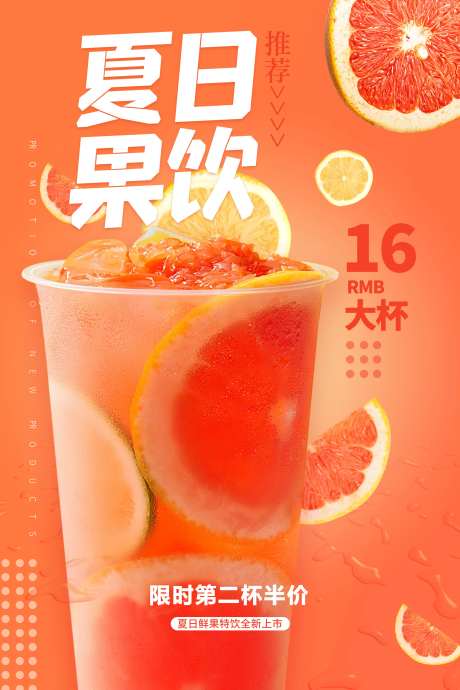 夏日果饮柚子茶海报-采灵感-https://www.cailinggan.com/