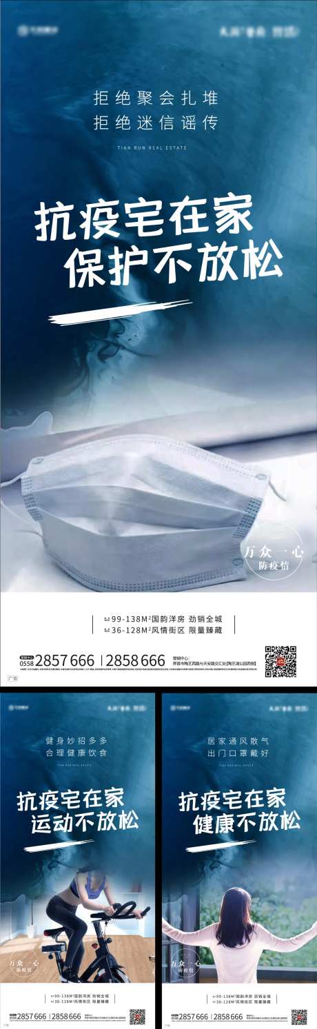 抗疫情运动系列海报-采灵感-https://www.cailinggan.com/