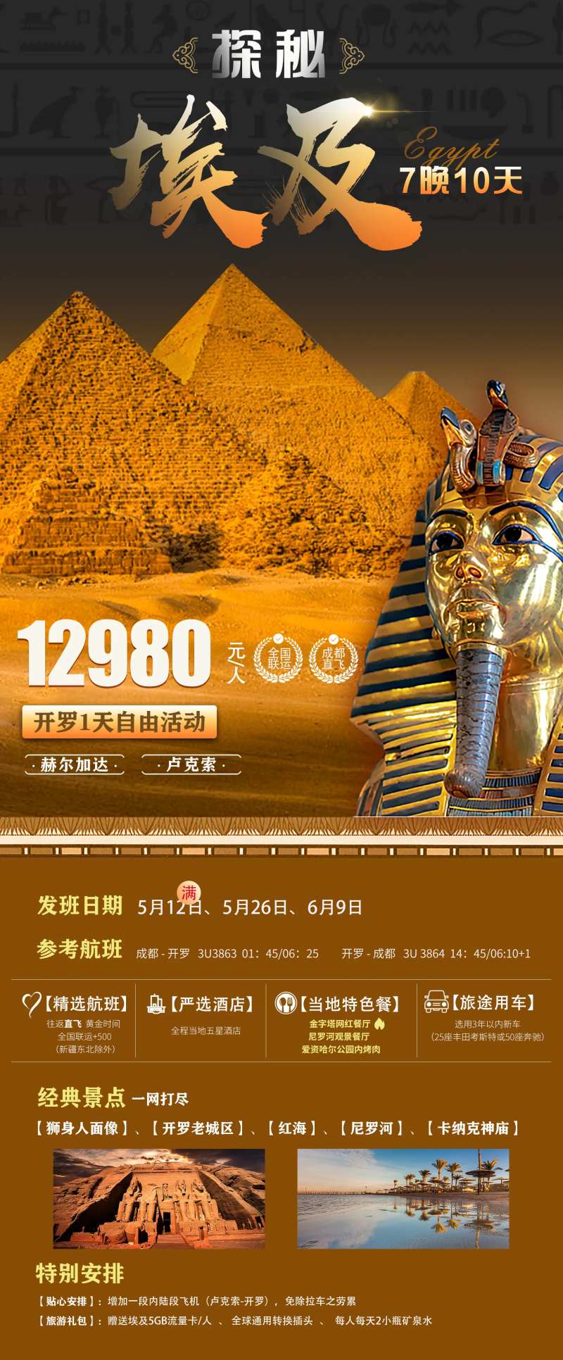 埃及旅游海报-采灵感-cailinggan.com