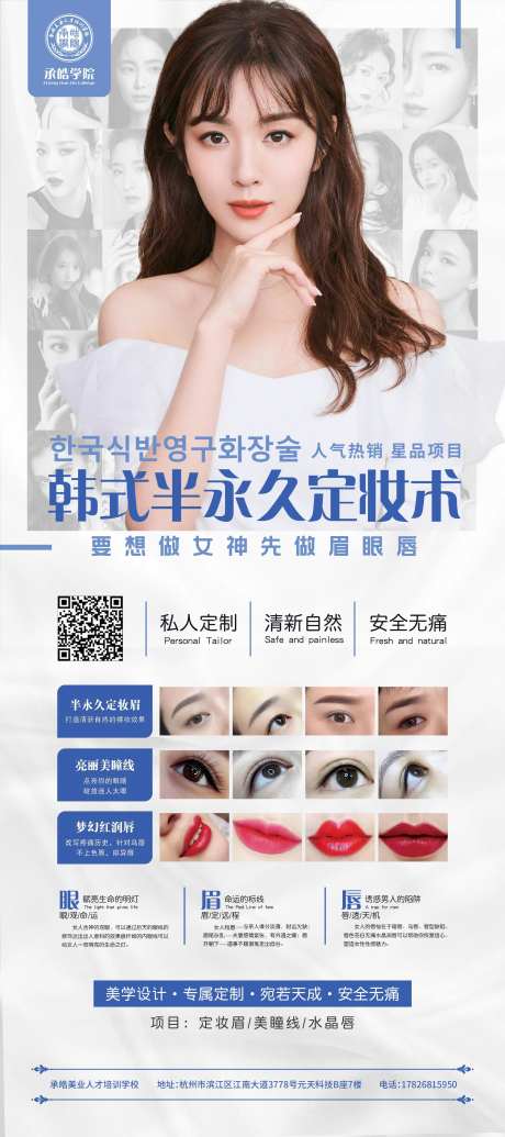韩式半永久纹眉展架-采灵感-https://www.cailinggan.com/