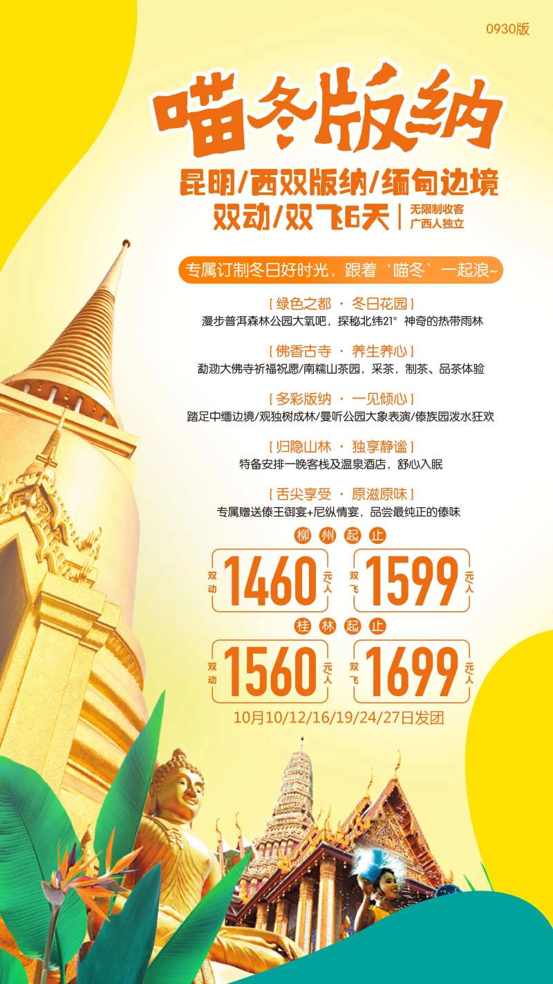 西双版纳旅行海报-采灵感-cailinggan.com