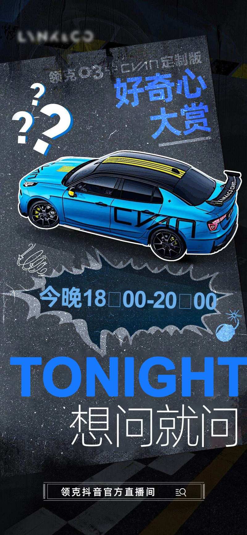 汽车夏季暑期问答直播海报-采灵感-cailinggan.com