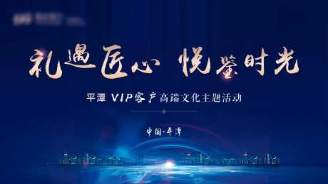 VIP客户文化主题活动背景板-采灵感-https://www.cailinggan.com/