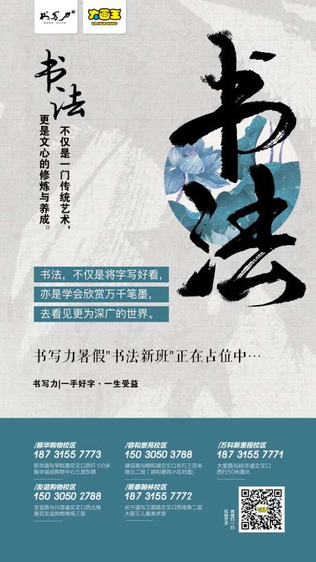 书法考级招生海报-采灵感-https://www.cailinggan.com/