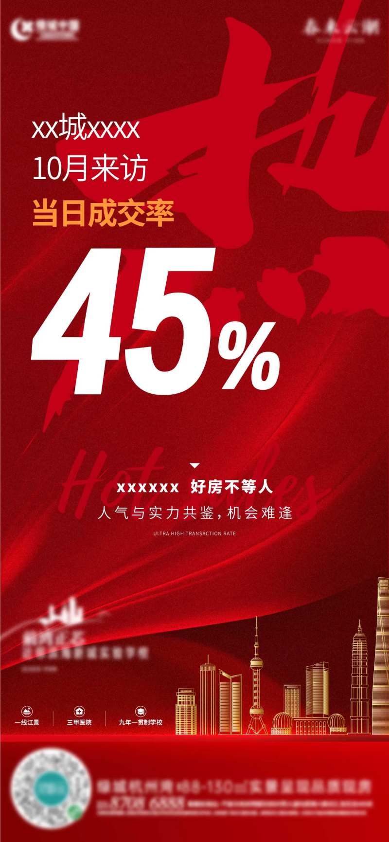 房地产成交率刷屏海报-采灵感-cailinggan.com